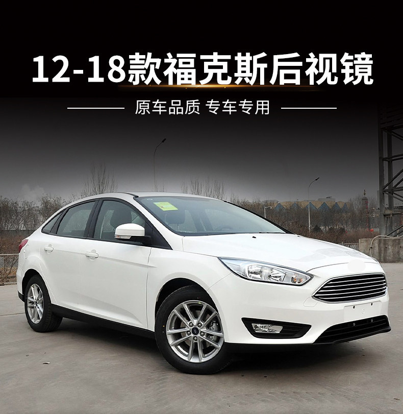 Suitable for 2007-2018 Ford Classic Focus rearview mirror assembly, two- and three-box Focus reversing mirror