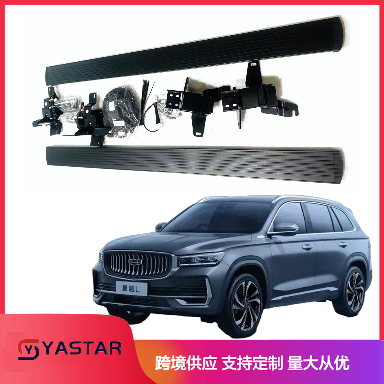 Geely Xingyue Monjaro üçün elektrik yan pilləkən