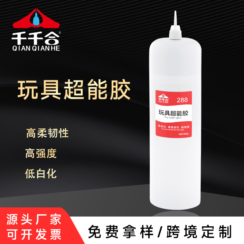 288不发白玩具胶水透明强力快干胶PVC橡胶硅胶胶水粘公仔专用胶水