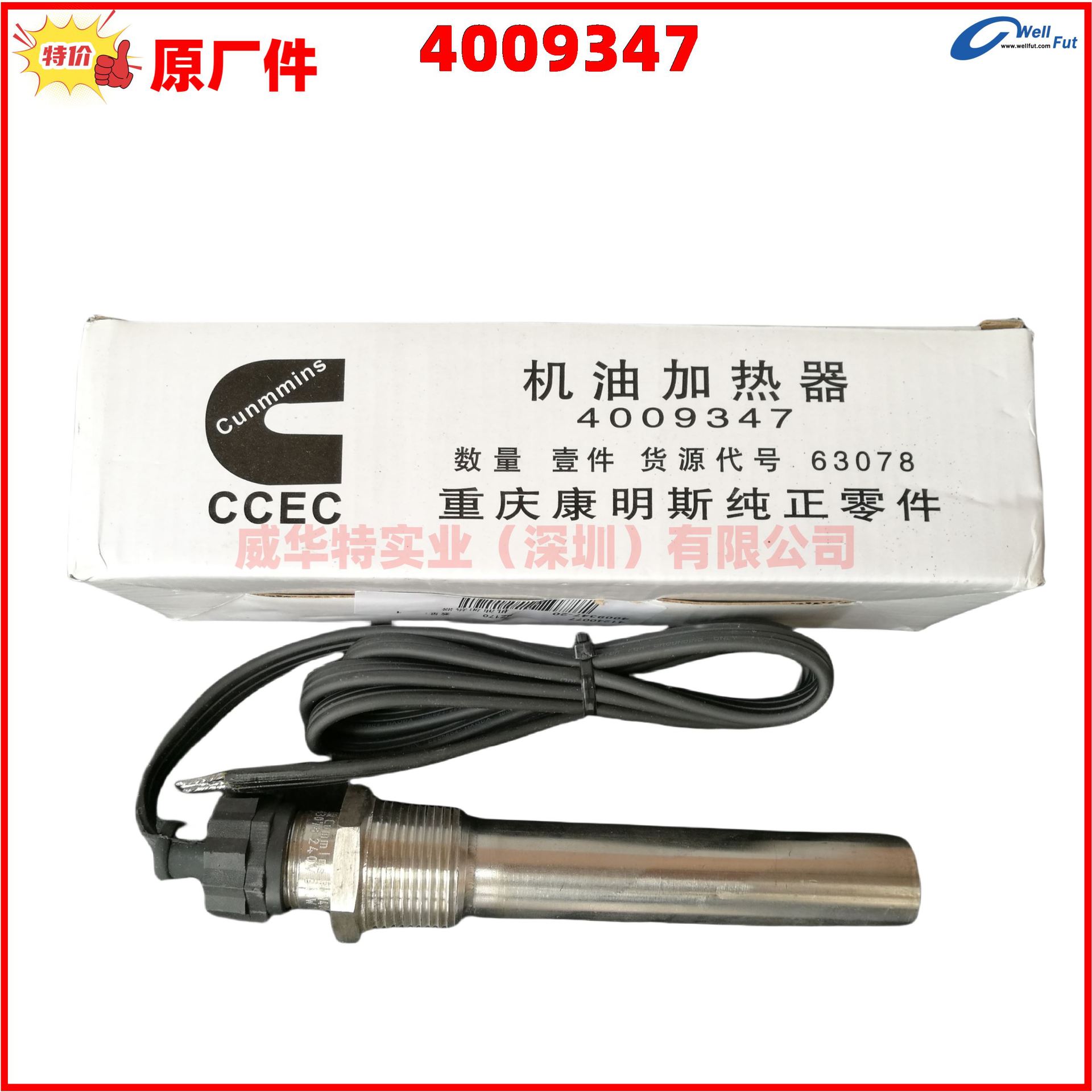 CCEC康明斯柴油发动机机油加热器4009347 发电机油加热器 预热器