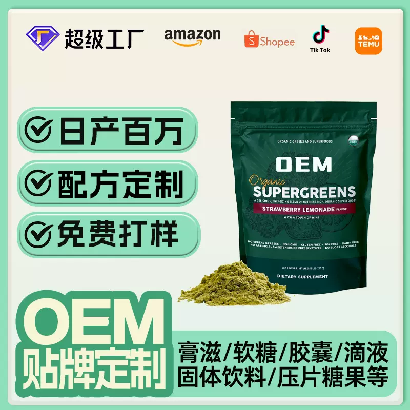 跨境外贸 无麸质果蔬代餐粉Vegetable powder果蔬粉酵素营养粉OEM