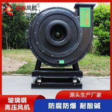 防腐防静电玻璃钢高压离心风机BF9-26-5A克提供整机防爆证书