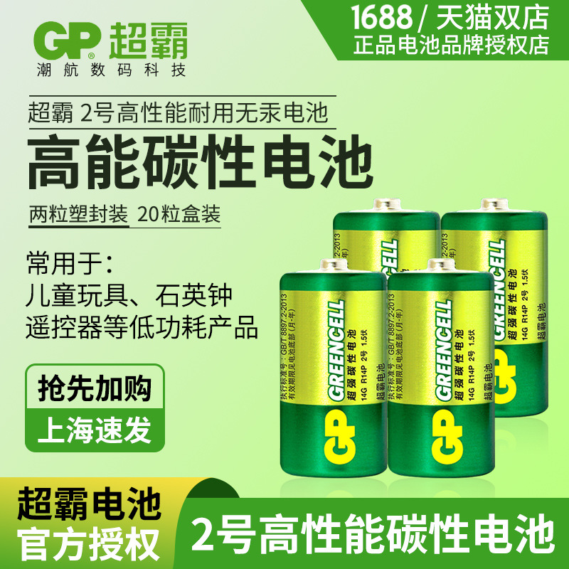 GP超霸2号电池二号电池14g中号电池费雪玩具电池r14p电池1粒价