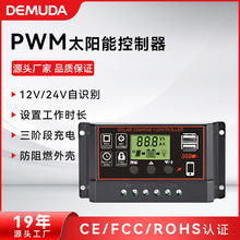 太阳能控制器 12V/24V光伏充电控制器 10a-60a路灯智能系统 批发