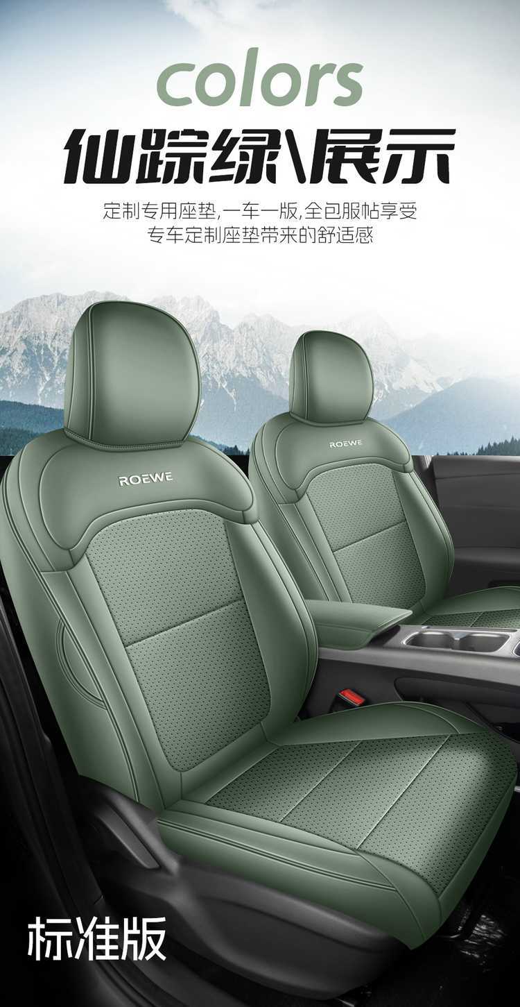 2026 Roewe D6 car seat covers, available for the 450 Premium Edition, Smart Edition, and 520 Comfort Edition, with all-season, fully enclosed seat cushions