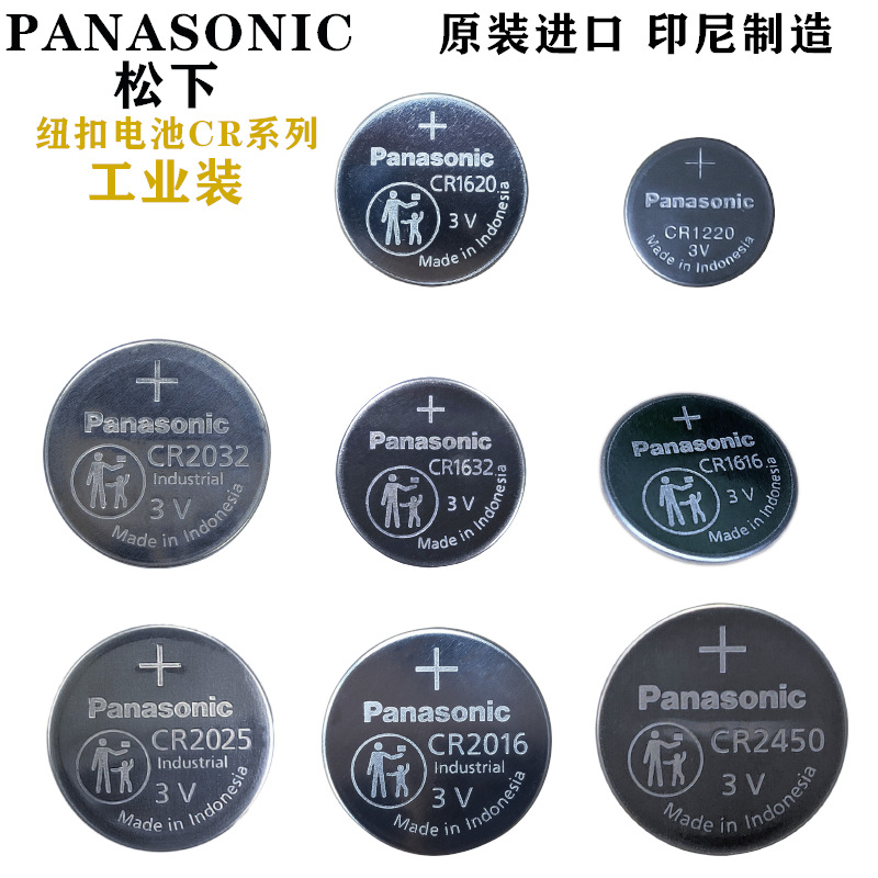 原装松下3V锂电池CR2032 CR2025 2016 2430 2354 汽车遥控器 电池