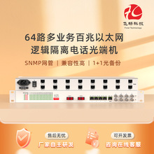 64路电话4E1百兆以太网多业务电话光端机SNMP管理单纤/双纤防雷