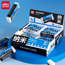 批发得力VP203纳米净大号橡皮擦小学生擦得干净不留痕儿童橡皮擦