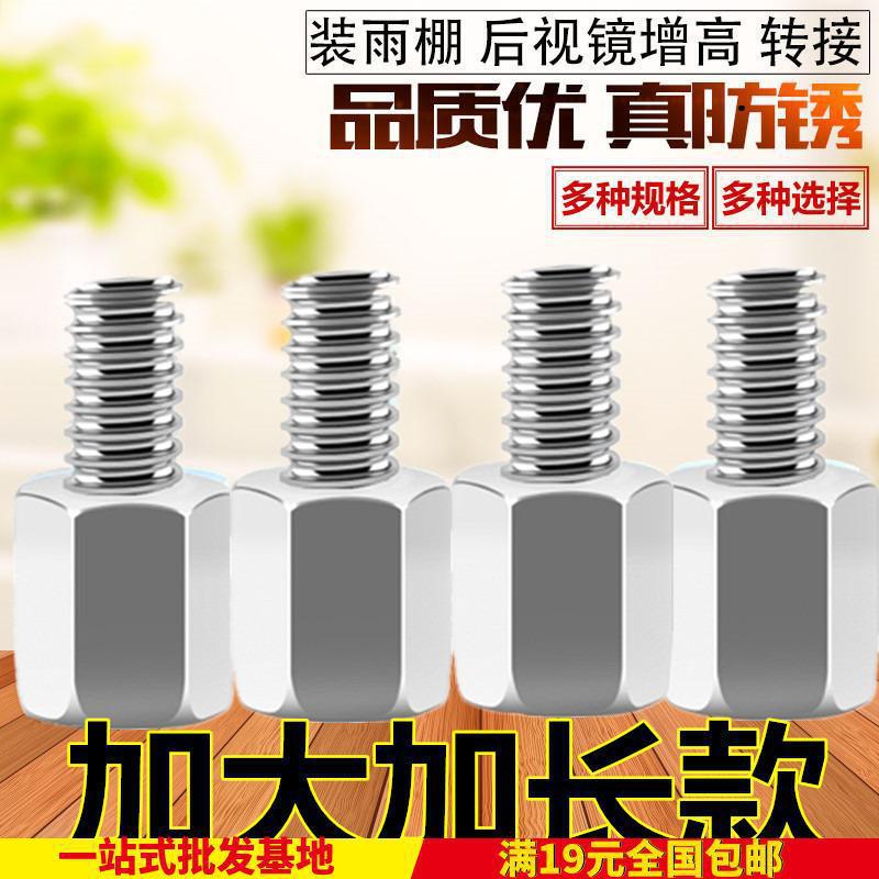 Electric car rearview mirror heightening screw motorcycle M10 M8-8 positive and negative teeth adapter canopy heightening fixed modification