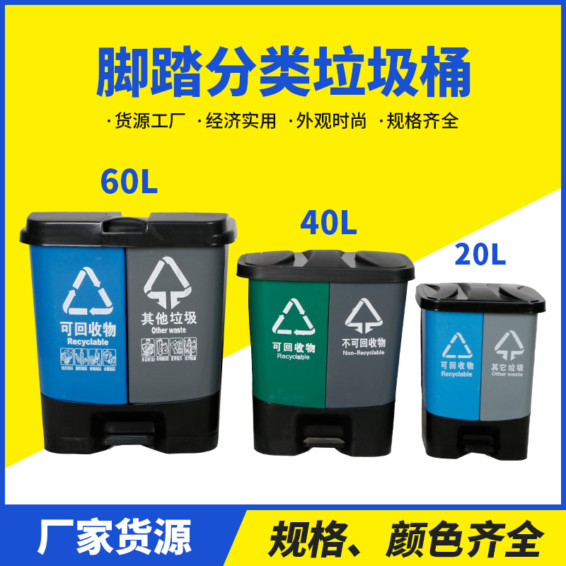 厂家供应脚踩分类垃圾桶 塑料带盖户外筒20升 40升脚踏桶环保