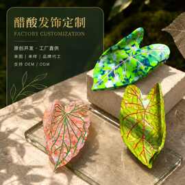 YHJ发饰2025新款醋酸抓夹高级感树叶发夹后脑勺大号抓夹鲨鱼夹