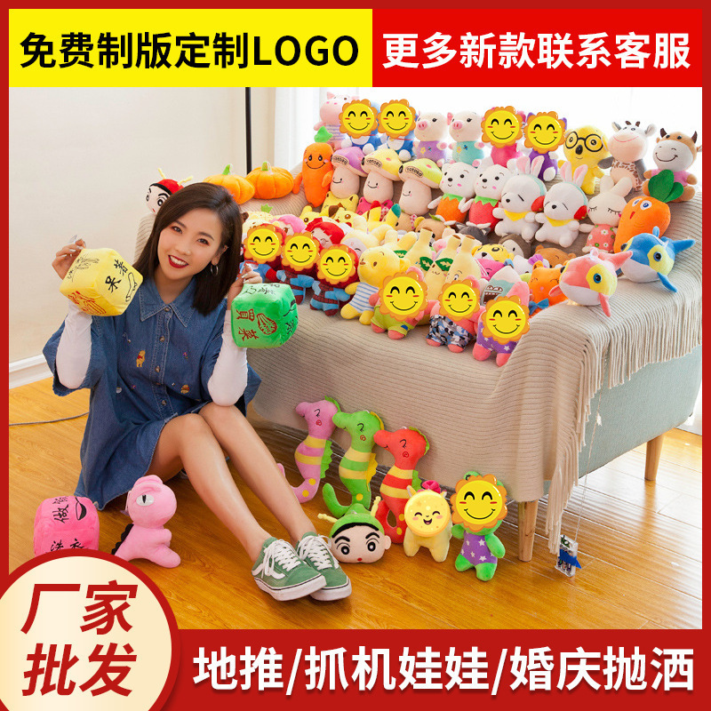 七寸抓机娃娃小玩偶毛绒玩具地推批发动漫礼物批发娃娃机卡通公仔