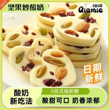 坚果炒酸奶片新疆特产干果仁酸奶块爱心形牛奶巧克力零食休闲小吃