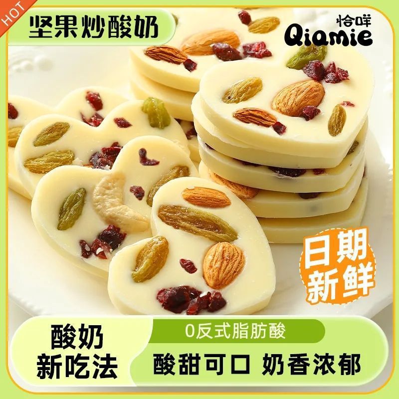 坚果炒酸奶片新疆特产干果仁酸奶块爱心形牛奶巧克力零食休闲小吃