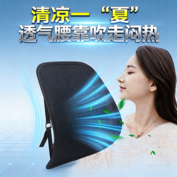 Summer Breathable Cooling Fan Lumbar Cushion with USB for Car, Home, and Office Use