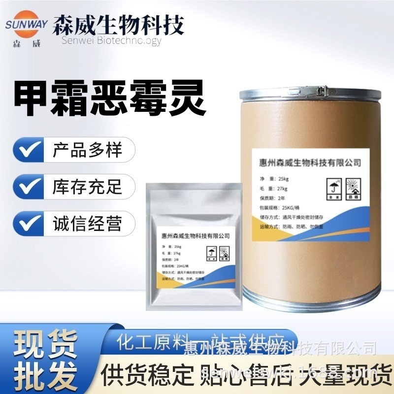 甲霜恶霉灵 直销 含量98% 蔬菜花果用 甲霜噁霉灵 量大从优