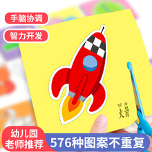 儿童趣味剪纸幼儿园手工diy益智启蒙宝宝专注力卡通涂色玩具批发