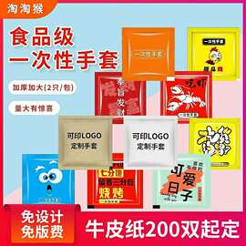 一次性手套食品级独立包装加厚手部两只装独包小包餐饮可印logo