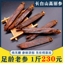 高丽参 整枝别直参 吉林长白山压条红参 500g
