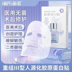海氏海诺重组Ⅲ型人源化胶原蛋白贴医用敷料无菌微整形术后护理