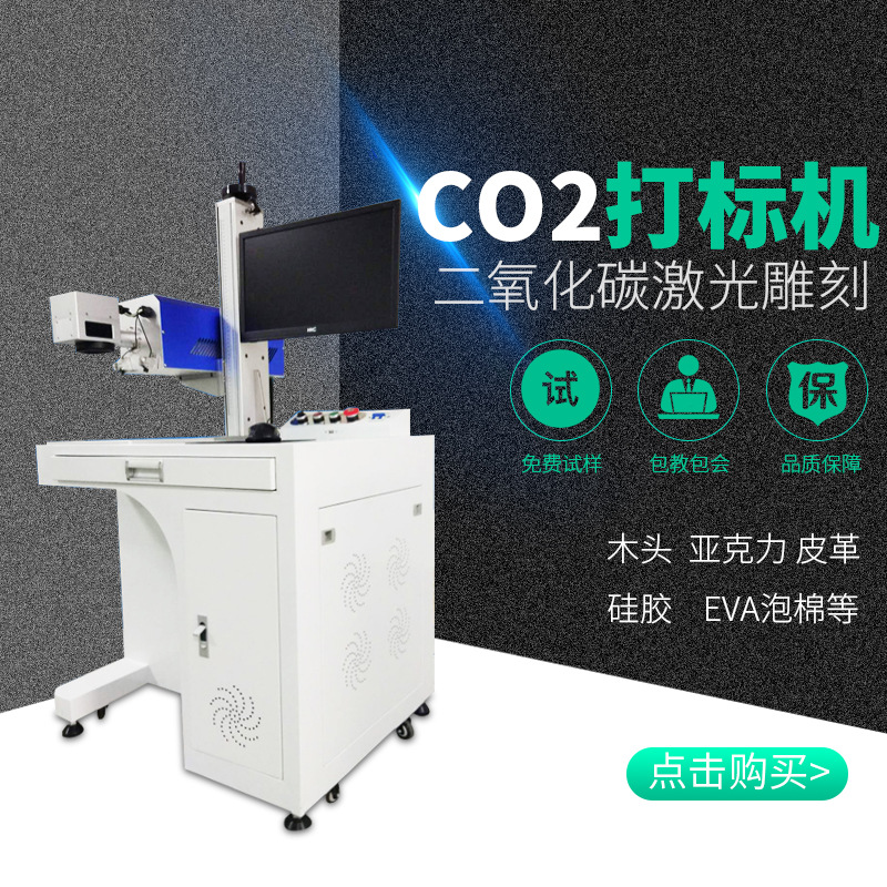 木质工艺品激光打标机深度雕刻机 陶瓷玻璃水晶CO2激光镭雕机