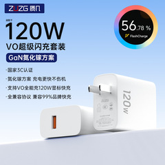 ZUZG 120W超级闪充套装充电器适用华为vivo iqoo专充全兼容充电头
