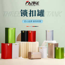 茶叶锁扣罐铁罐方形大号金属铁盒铁观音大红袍散茶半斤装茶叶包装