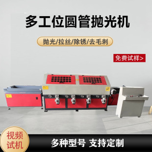 Automatic round tube polishing machine stainless steel tube grinding machine centerless cylindrical polishing wire drawing machine large polishing rust removal plant
