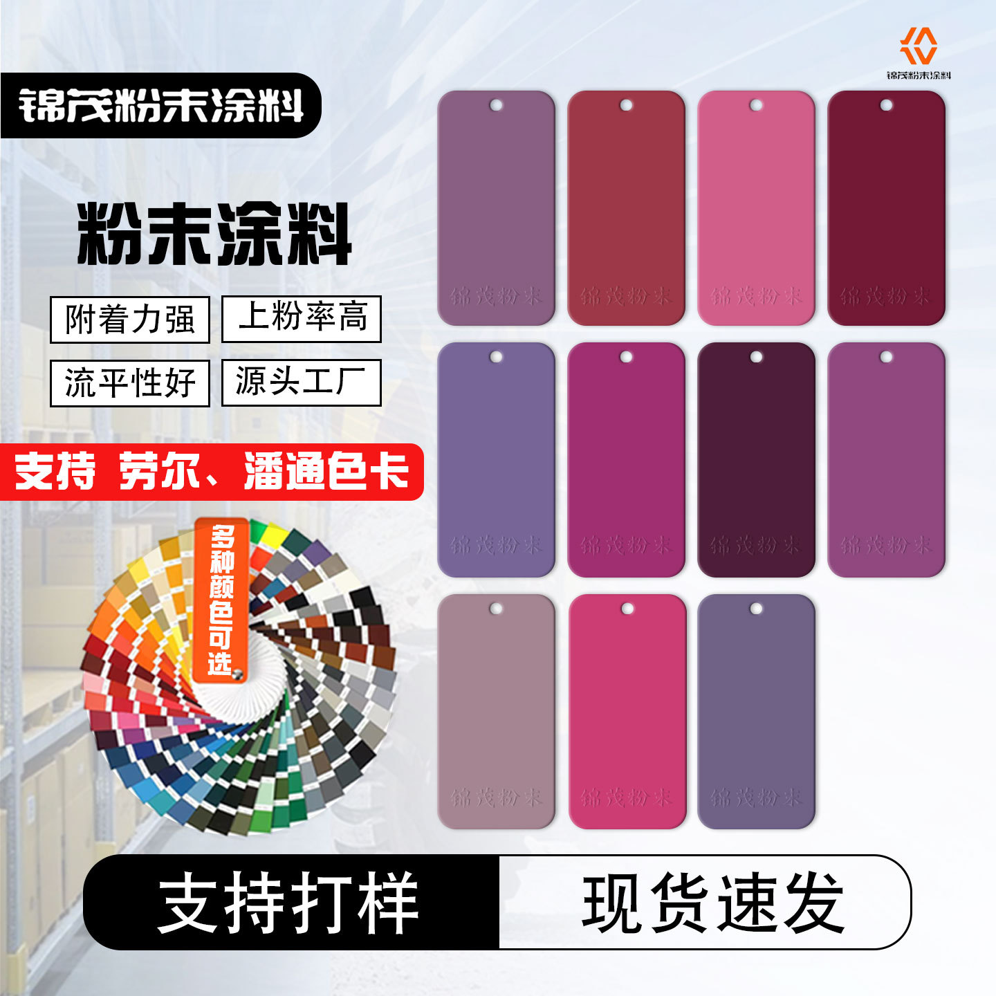 锦茂静电喷涂粉末热固性粉末涂料防火户内外亚光桔纹喷塑粉紫色系