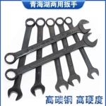 正品青海湖两用扳手加厚开口梅花板子呆扳手眼镜扳手呆梅两用扳手