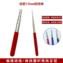 实心五段绕线棒金属绕丝编绳工具DIY饰品手作套装线圈制作器材