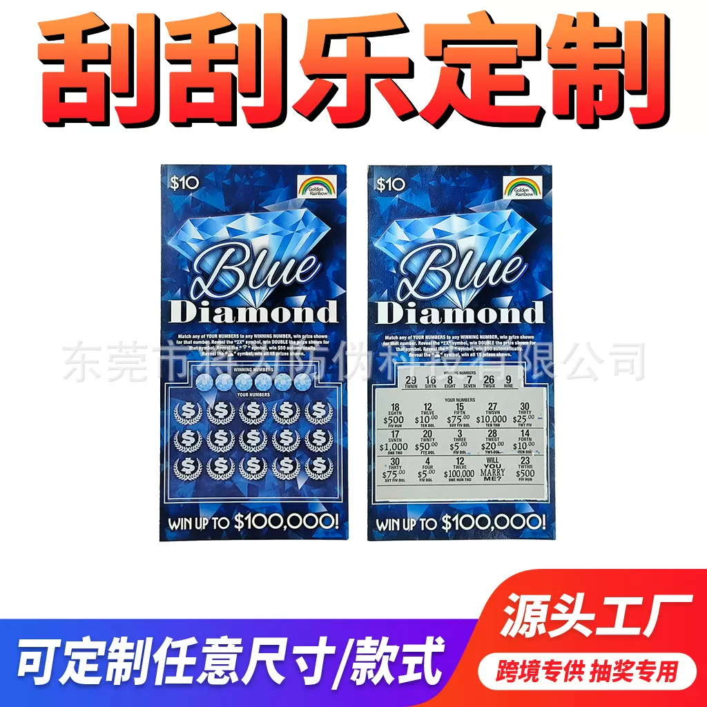 即刮型彩票刮刮乐定制印刷防伪防透光数据可变中奖率可调彩票厂家