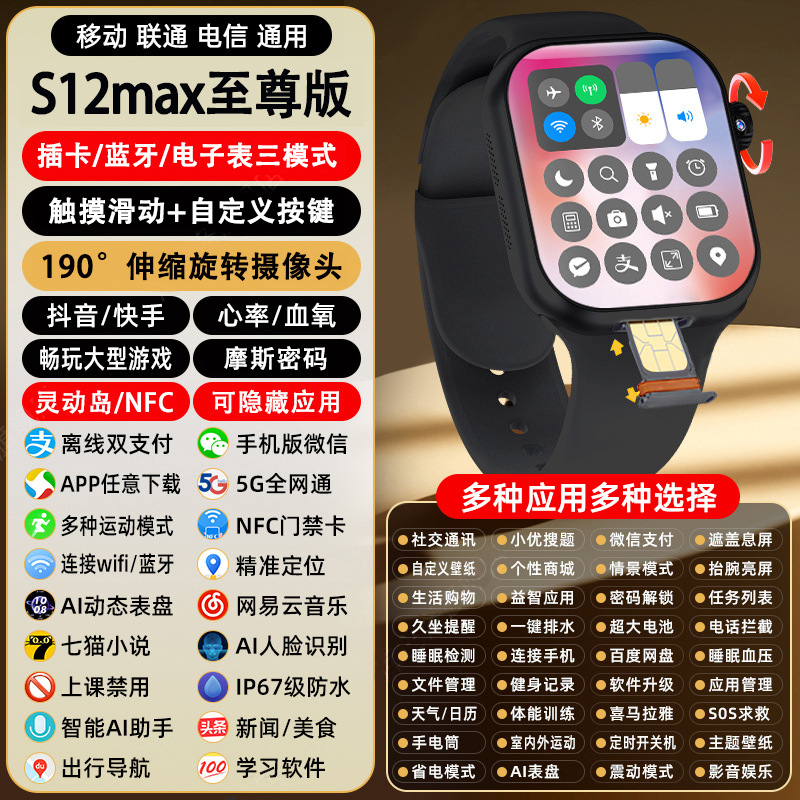 S12Max至尊版-黑丨全新升级底部插卡+190度旋转摄像+双系统+双按键+双蜂窝扬声器