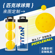 匹克球球筒透明收纳盒展示盒捡球筒网球羽毛球收纳桶现货批发定制
