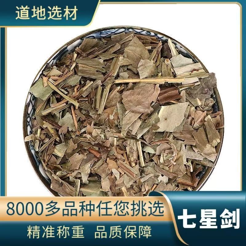 中药材 七星剑 假芥兰 星色草 酒瓶草 痱子草 小叶不红 支持药检