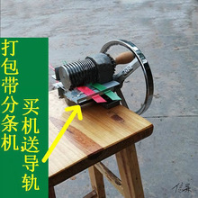 竹子破篾机光轮分条机塑钢分层带开条机PP塑料竹丝小型设备