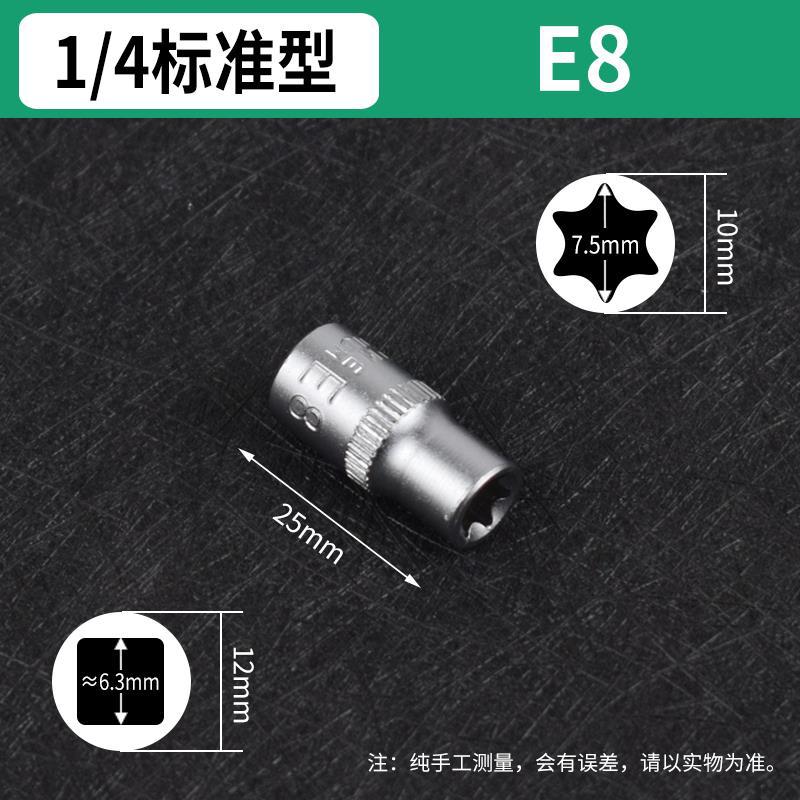 Estándar en forma de E manga seis flores de ciruela en forma de estrella grande y mediano conjunto de spline volante manga reparación de automóviles E8E10mm alargada