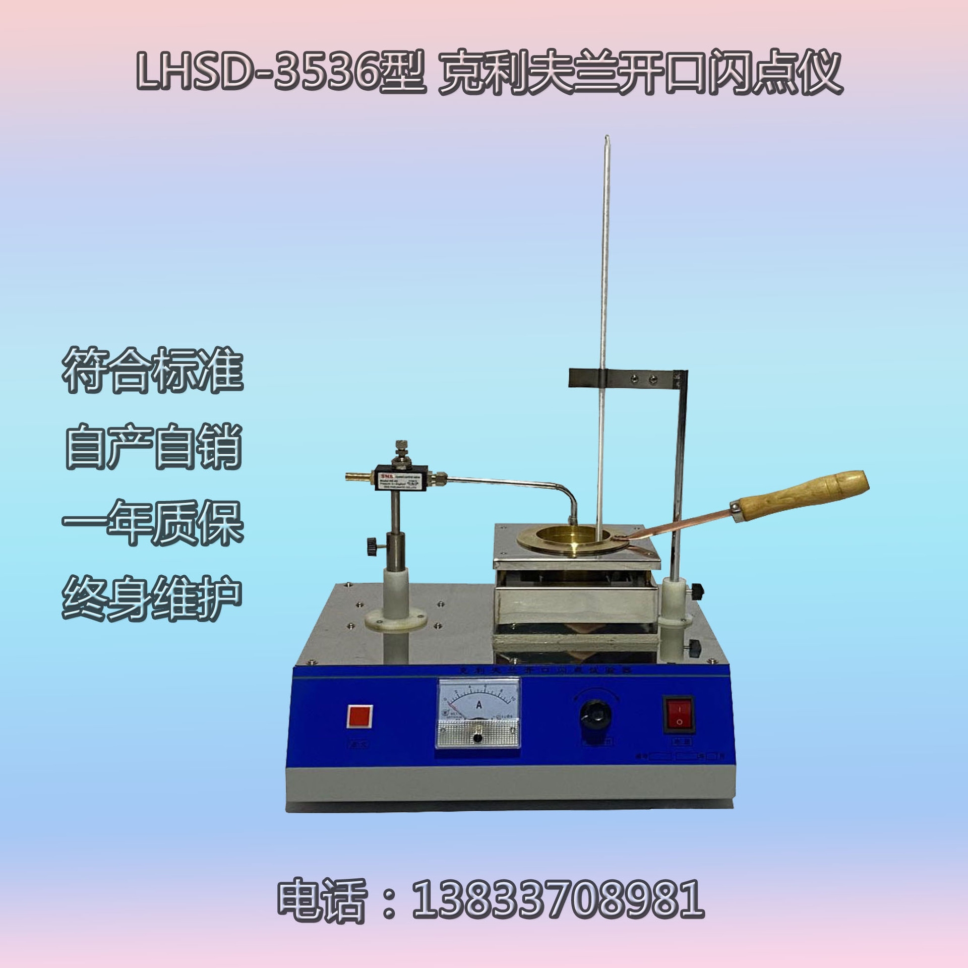 沧州海龙 LHSD-3536型 克利夫兰闪点仪 厂家直营