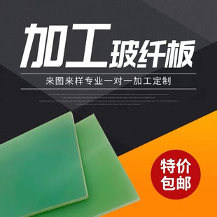 Aqua Green Fr4 Fiberglass Board G10 Insulating Board Fiberglass Resin Board 5-6-8-10-15-20mm Thick Processing