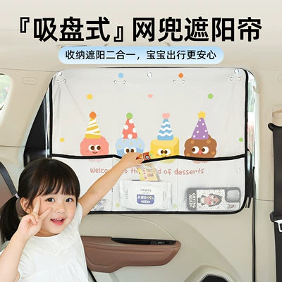 universal car interior curtain — Car curtains