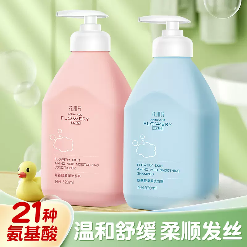 花肌氏氨基酸洗发水青少年中大童沐浴露套装专用洗护用品批发厂家