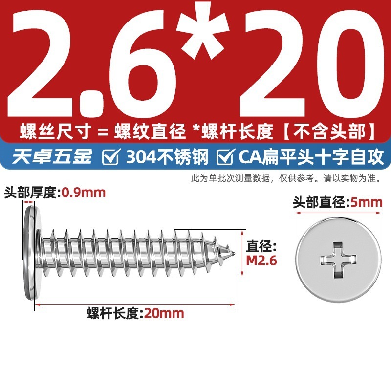 304ステンレスCAフラットヘッドタッピングねじ大薄頭平頭尖った尾沈十字mm2 m 3m 4m 5m 6|undefined