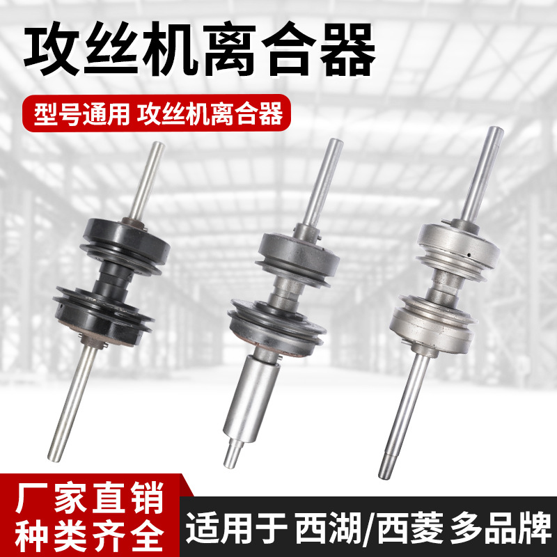 攻丝机离合器 攻牙机配件SWJ-6SWJ-12主轴摩擦离合西湖丝机配件