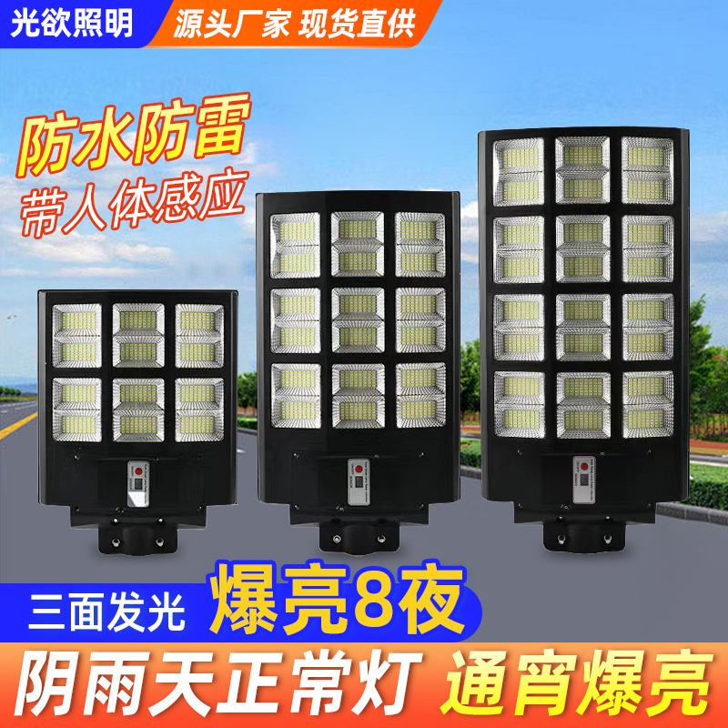 光欲热销款大功率防水太阳能路灯跨境爆款户外庭院灯一体式路灯|undefined