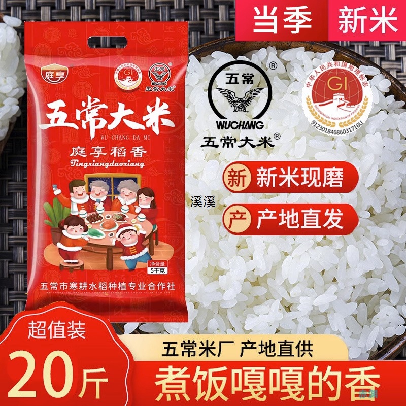 Wuchang rice 10kg Heilongjiang rice fragrance rice 20kg new rice northeast rice 5kg long grain fragrant rice pearl round