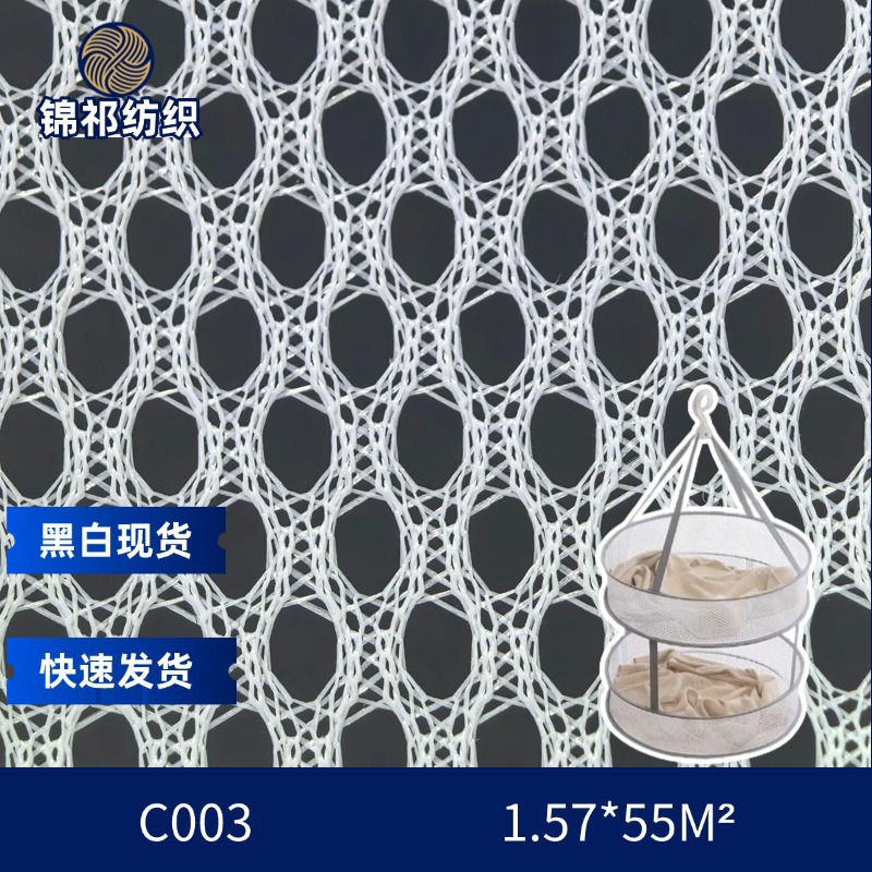 现货C003小圆孔网眼布箱包里布过滤网纱面料三空一经编服装内衬网