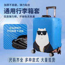 拉杆旅行箱套罩免拆卸拉链款20/24/28卡通斜纹弹力行李箱保护套布