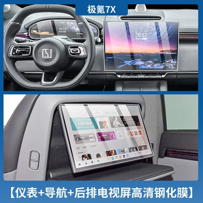 Film Interior Decoration Car Supplies – Car interior film - jiaojiao-7x-instrument-navigation-rear-tv-high-definition-tempered-film