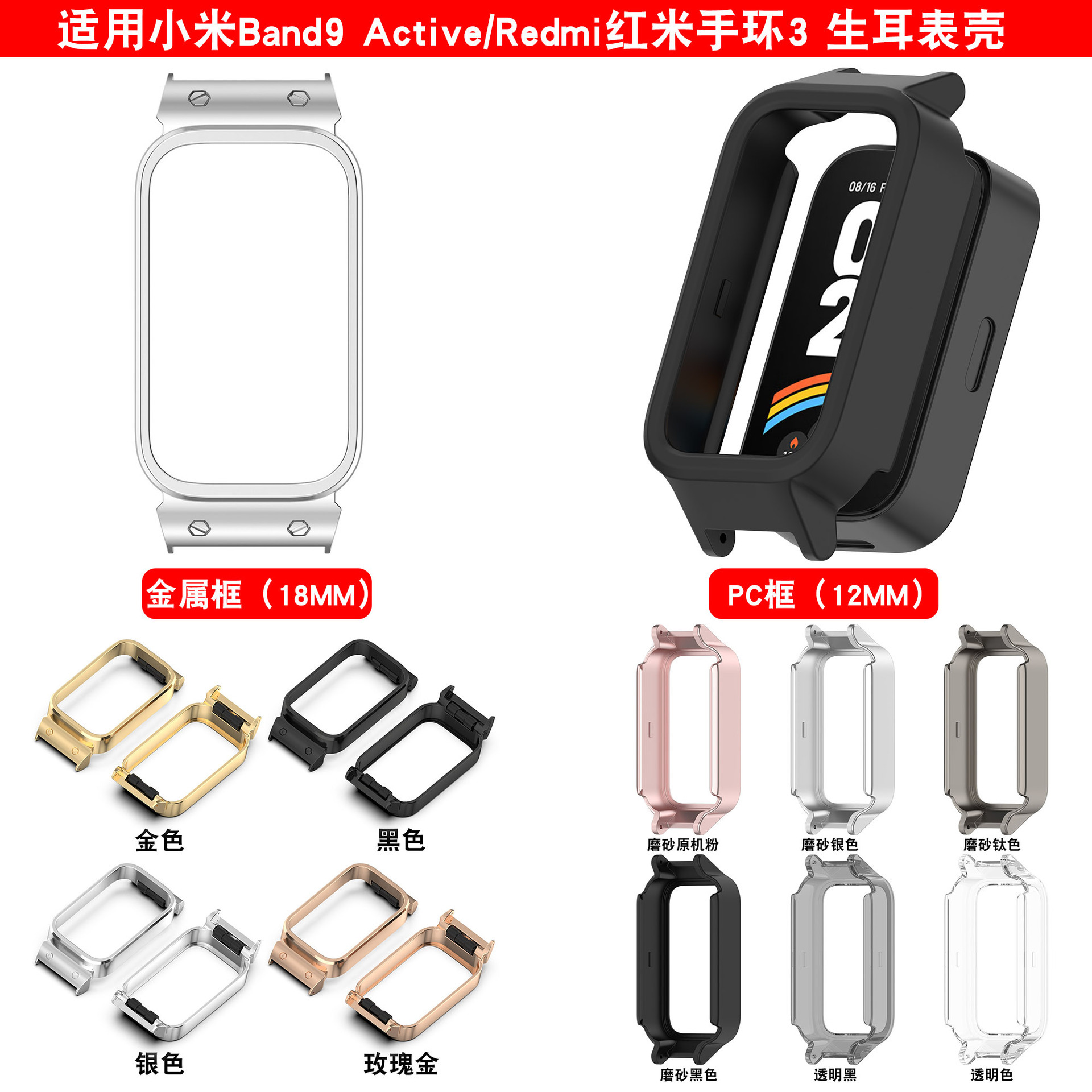 Applicable Xiaomi Band9 Active raw ear shell Redmi bracelet 3 watch…