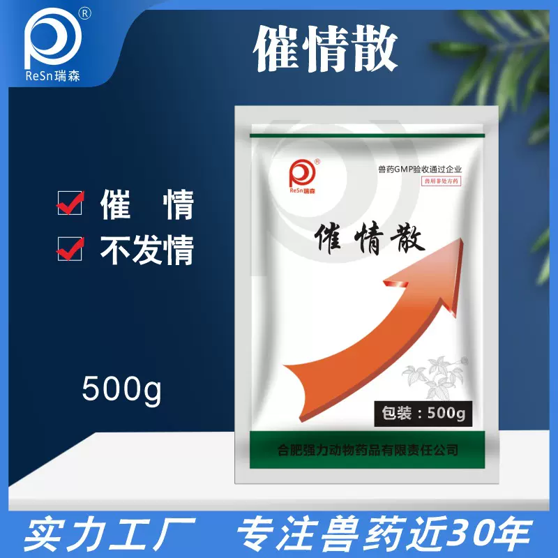 狗狗发情的药兽用宠物配种药发情期药促发情纯中药淫羊藿益母草犬